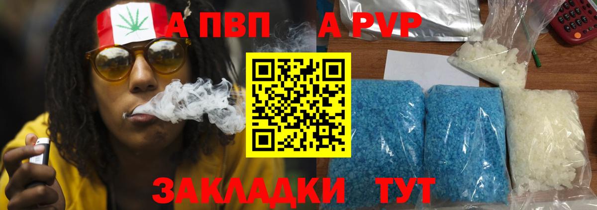 Alpha PVP крисы CK Пятигорск