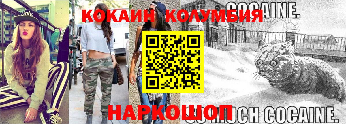 КОКАИН 97%  КОКАИН  Cocaine Columbia  Пятигорск  Вход с VPN 