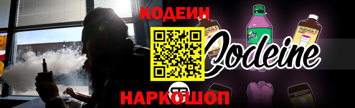 Codein напиток Lean (лин)  Вход с VPN  Пятигорск  Кодеин Purple Drank 