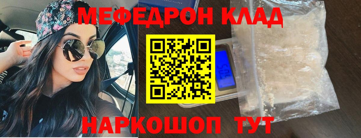 МЯУ-МЯУ  Мефедрон мука  Вход с VPN  Мефедрон 4 MMC  Пятигорск 