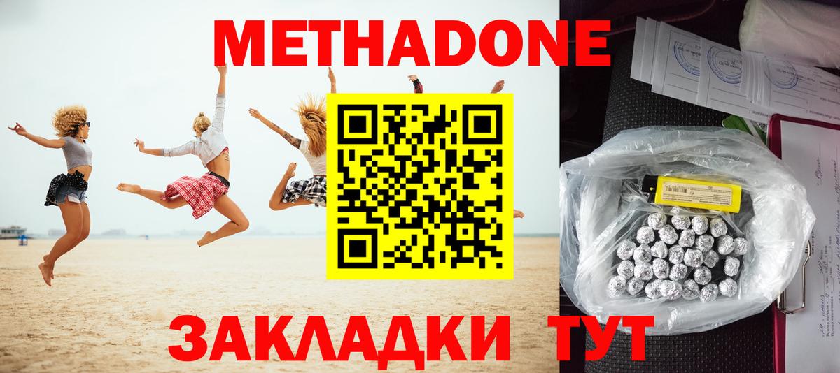 Пятигорск  МЕТАДОН methadone  Вход с VPN  МЕТАДОН белоснежный 