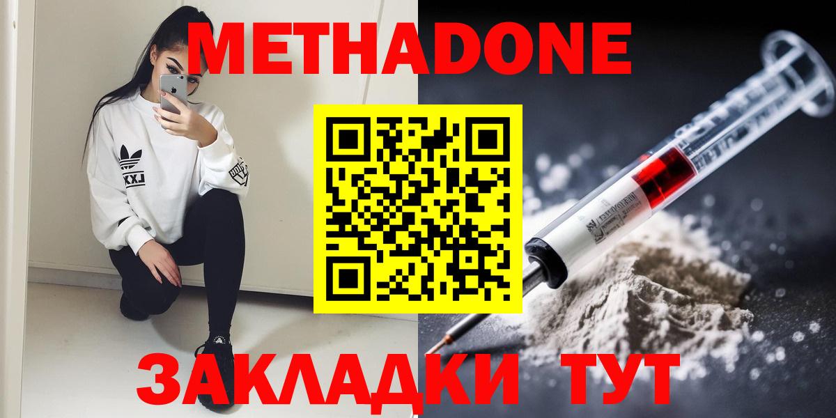 МЕТАДОН белоснежный Пятигорск
