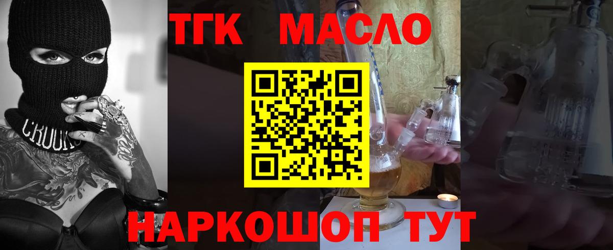 Пятигорск  Дистиллят ТГК вейп с тгк  Вход с VPN  ТГК концентрат 